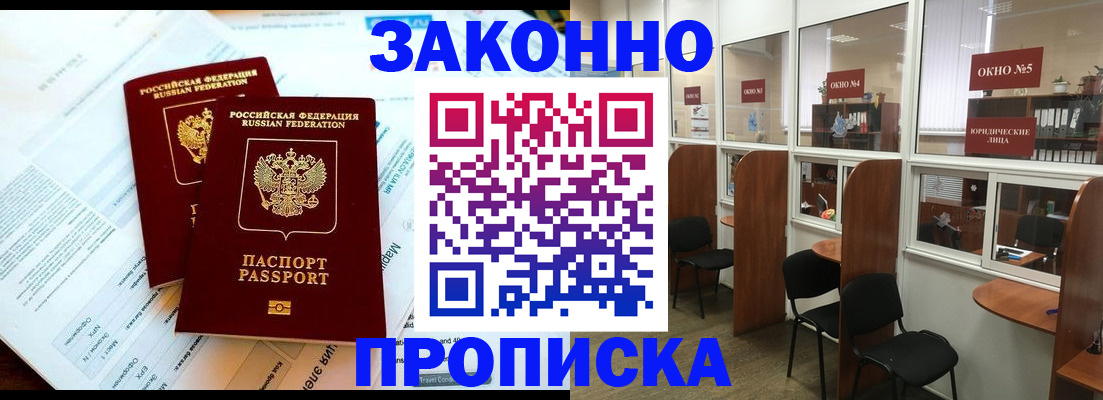 прописка от собственника в Бугульме