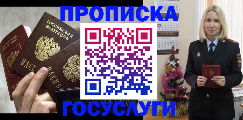 прописка в квартире в Бугульме